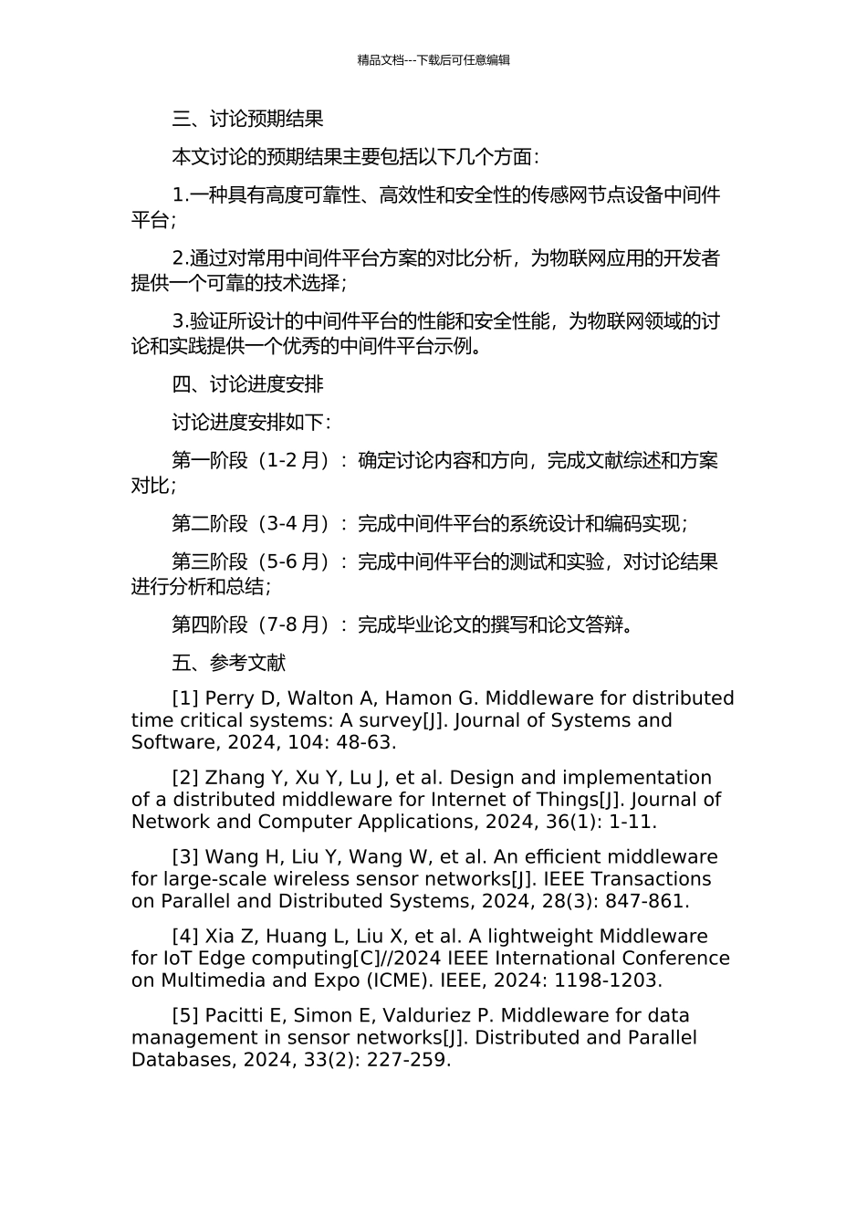 一种传感网节点设备的中间件平台的研究的开题报告_第2页