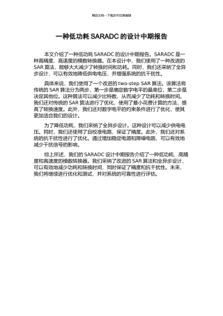 一种低功耗SARADC的设计中期报告