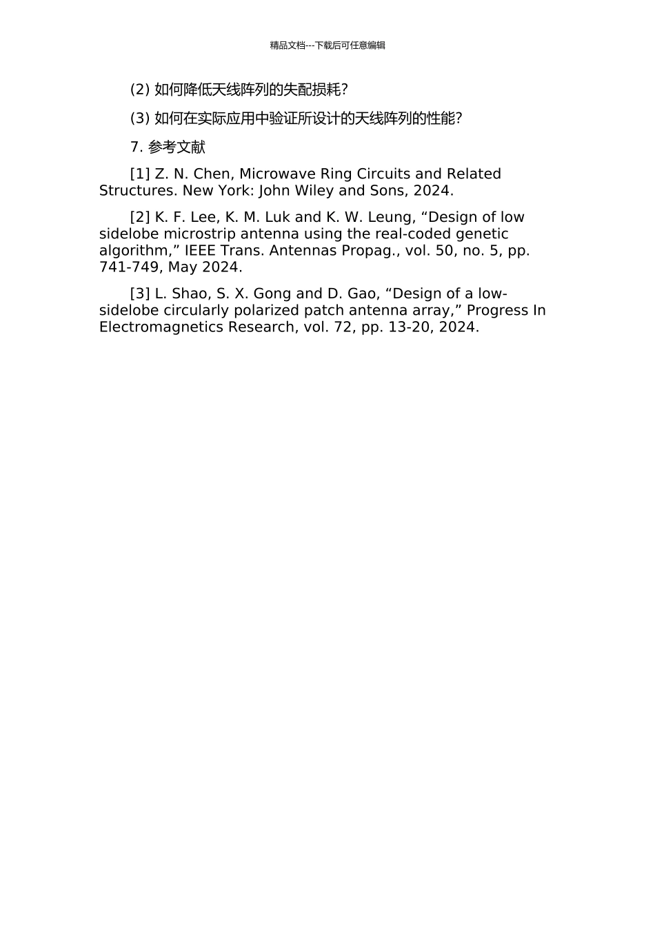 一种低副瓣圆极化微带天线阵列的设计的开题报告_第2页