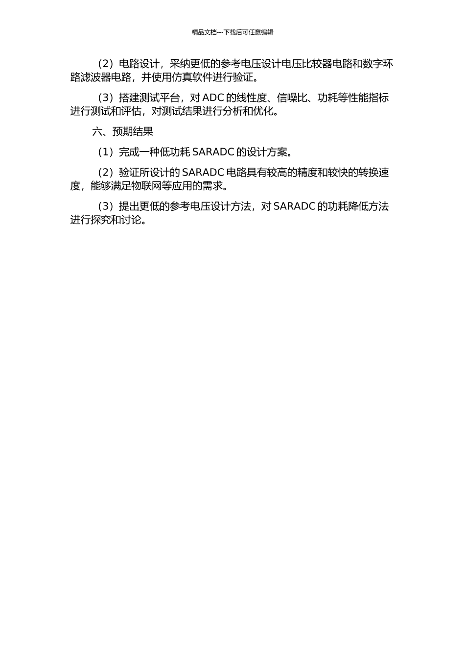 一种低功耗SARADC的设计开题报告_第2页