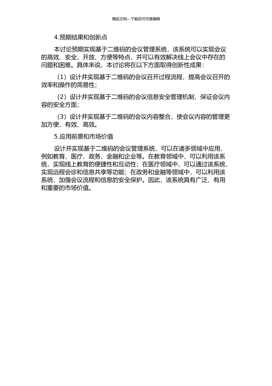 一种二维码会议管理开放服务的设计与实现的开题报告_第2页