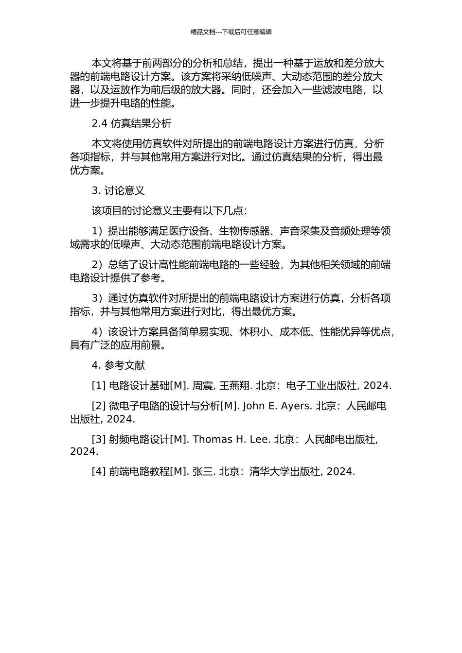 一种低噪声大动态范围小型前端电路的研究开题报告_第2页