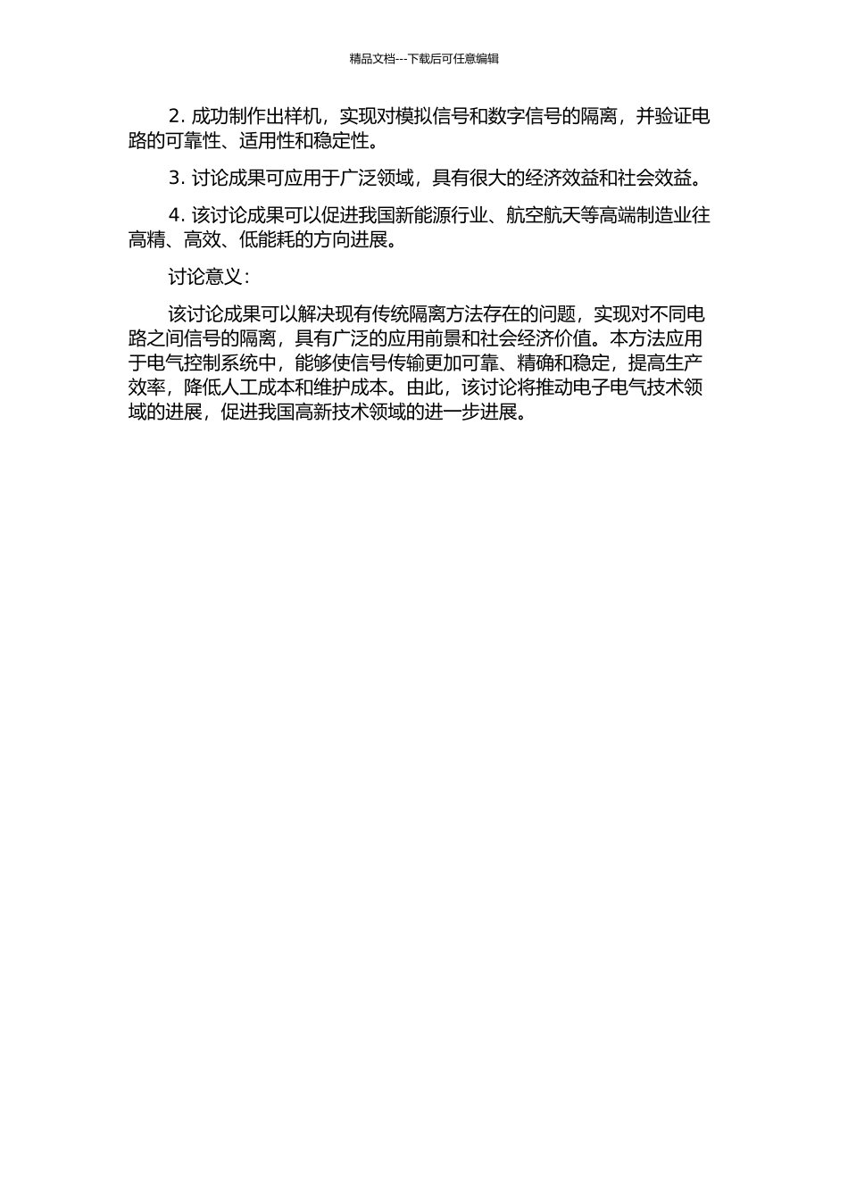 一种信号隔离新方法的研究的开题报告_第2页