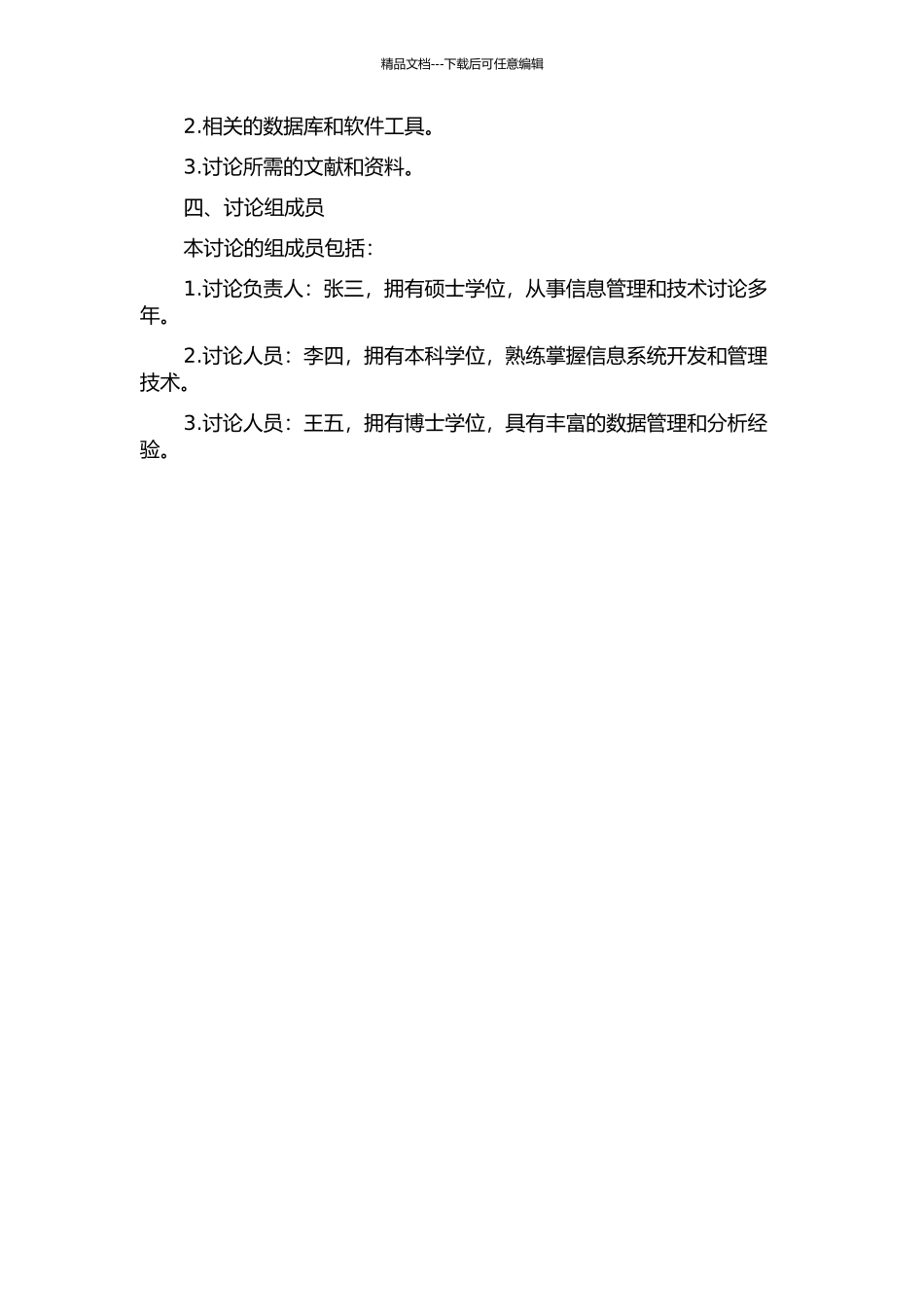 一种信息资源集成平台的研究与实践的开题报告_第3页