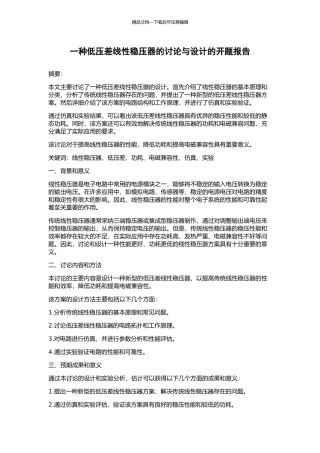 一种低压差线性稳压器的研究与设计的开题报告