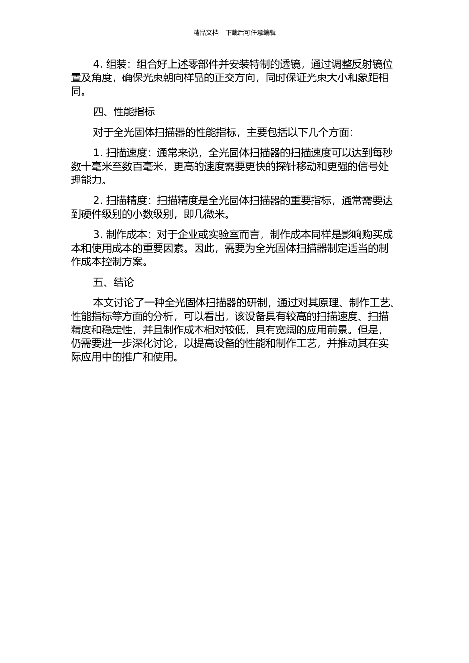 一种全光固体扫描器的研制的开题报告_第2页