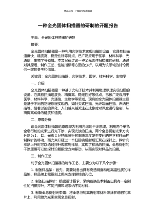 一种全光固体扫描器的研制的开题报告
