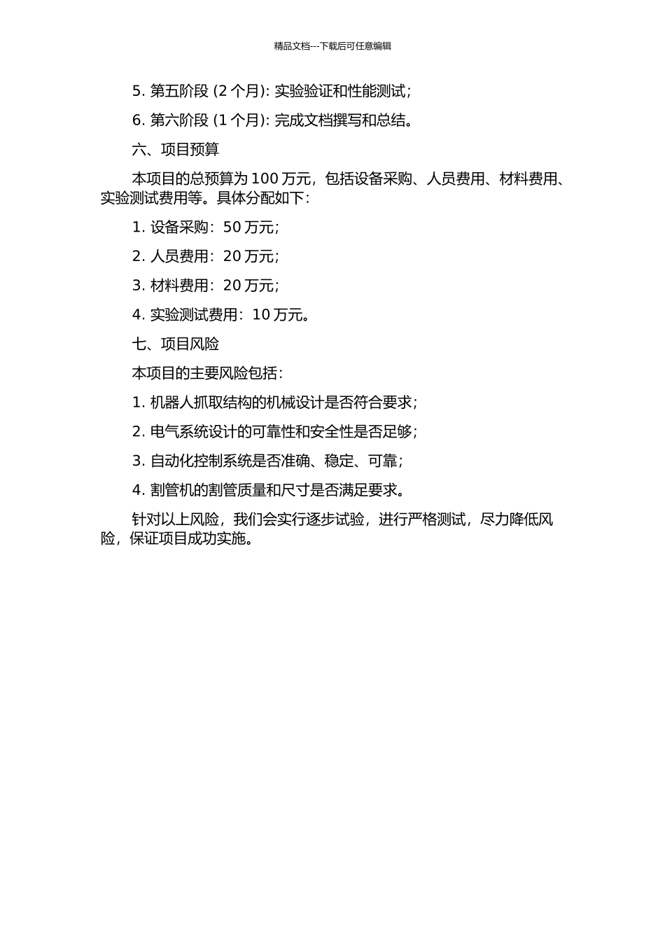 一种全自动割管机的研制的开题报告_第2页