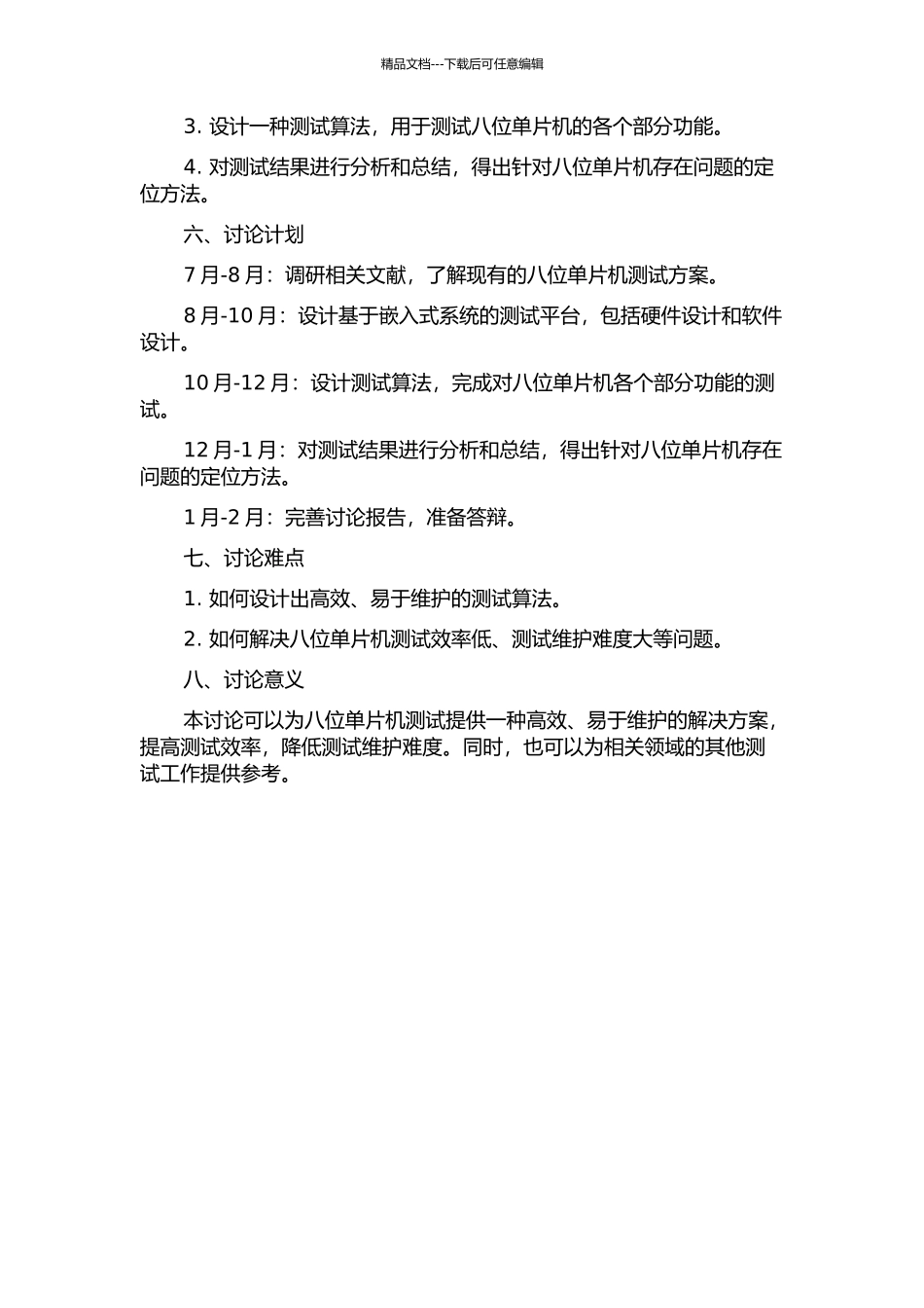一种八位单片机的测试解决方案开题报告_第2页