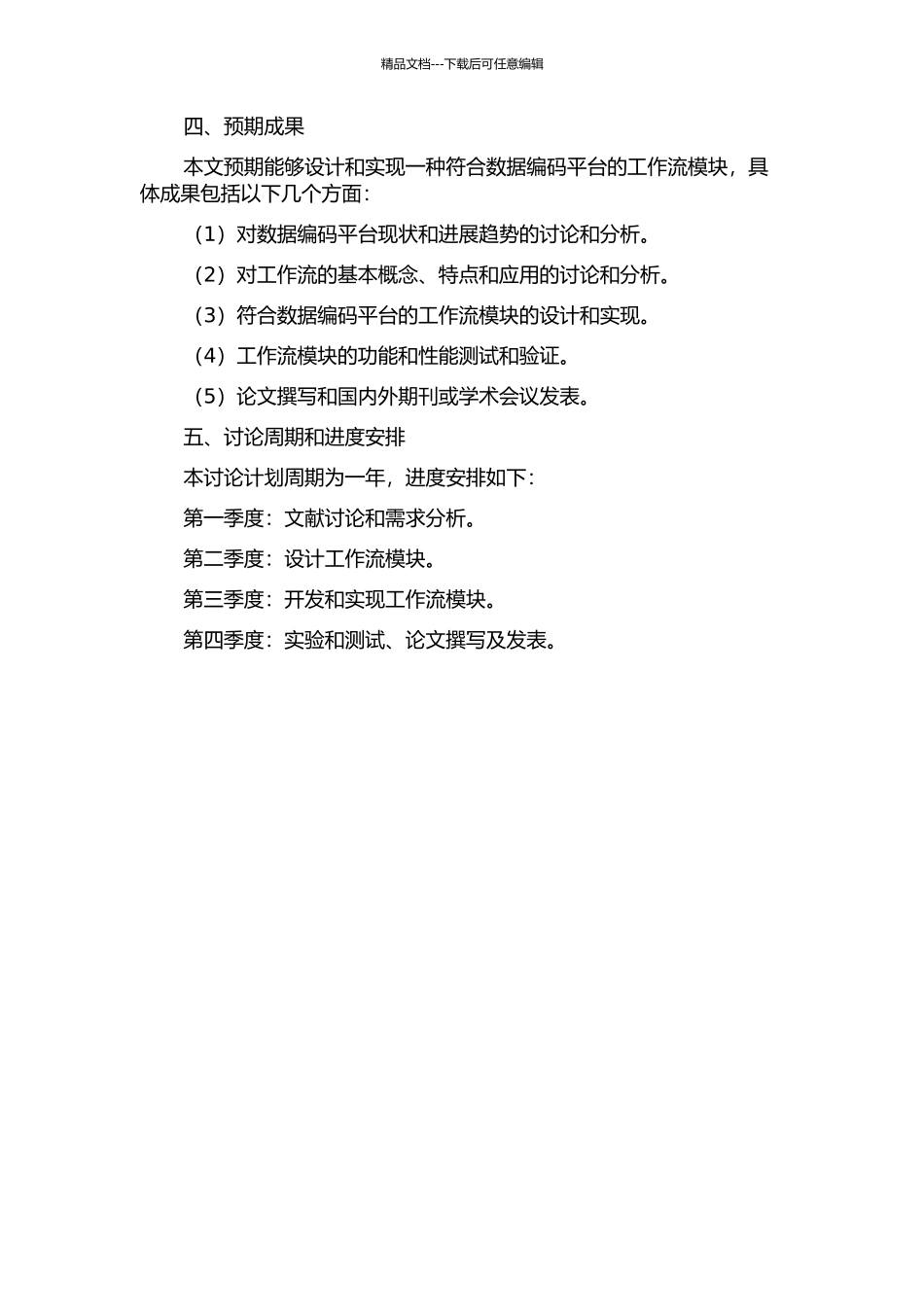 一种公共数据编码平台工作流模块的设计与实现的开题报告_第2页