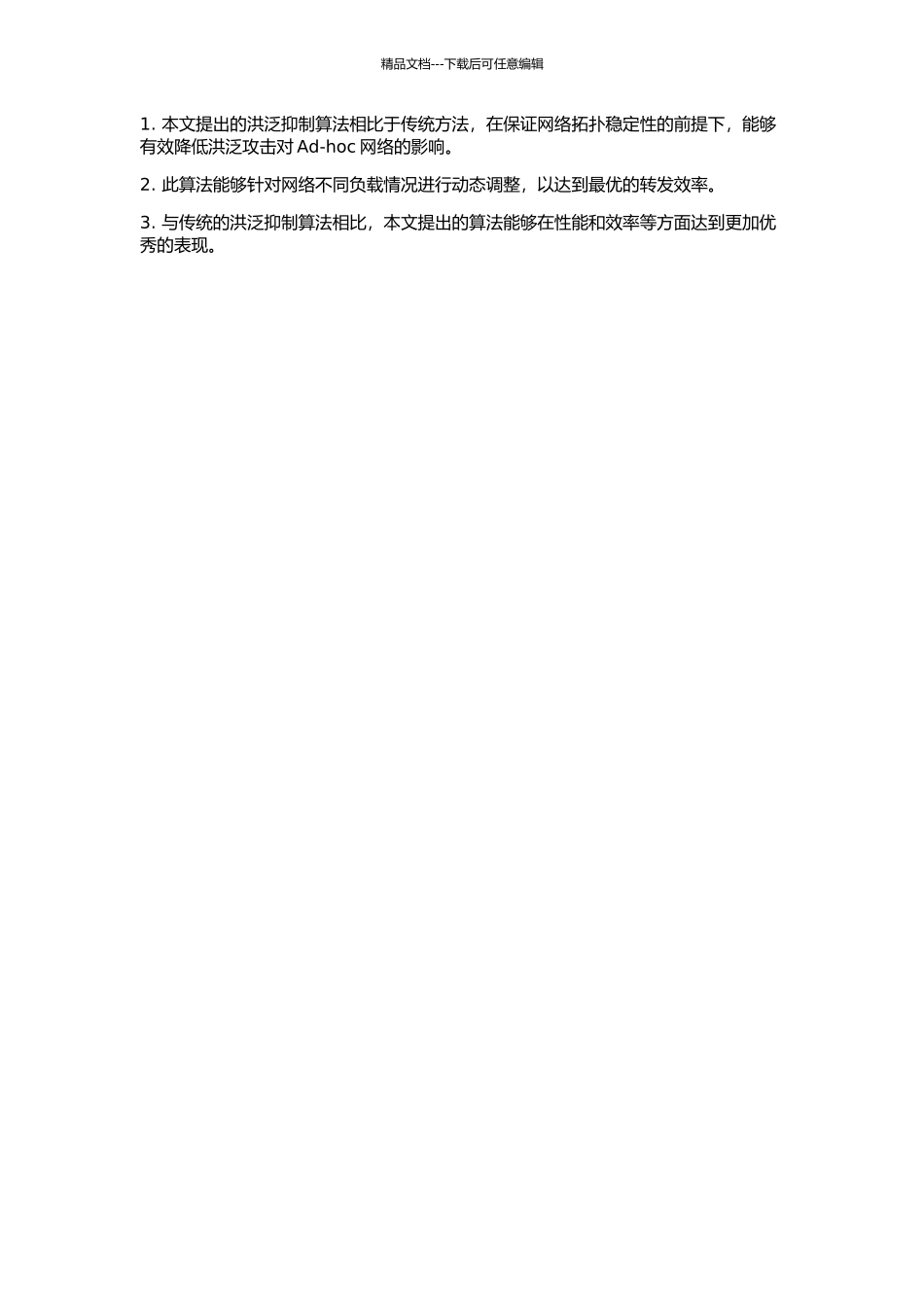 一种关于Ad-hoc网络洪泛抑制算法的研究的开题报告_第2页