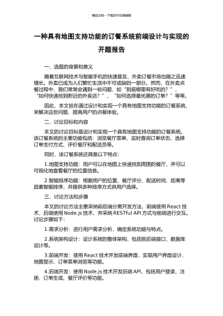 一种具有地图支持功能的订餐系统前端设计与实现的开题报告
