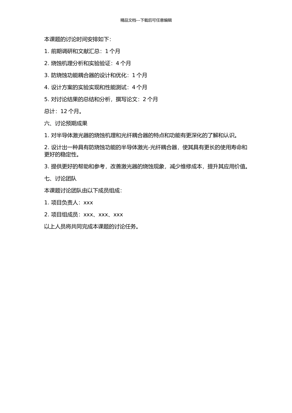 一种具有防烧蚀功能半导体激光-光纤耦合器的研制的开题报告_第2页