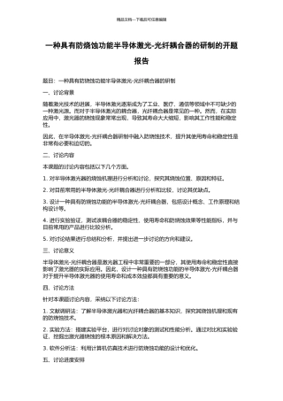 一种具有防烧蚀功能半导体激光-光纤耦合器的研制的开题报告