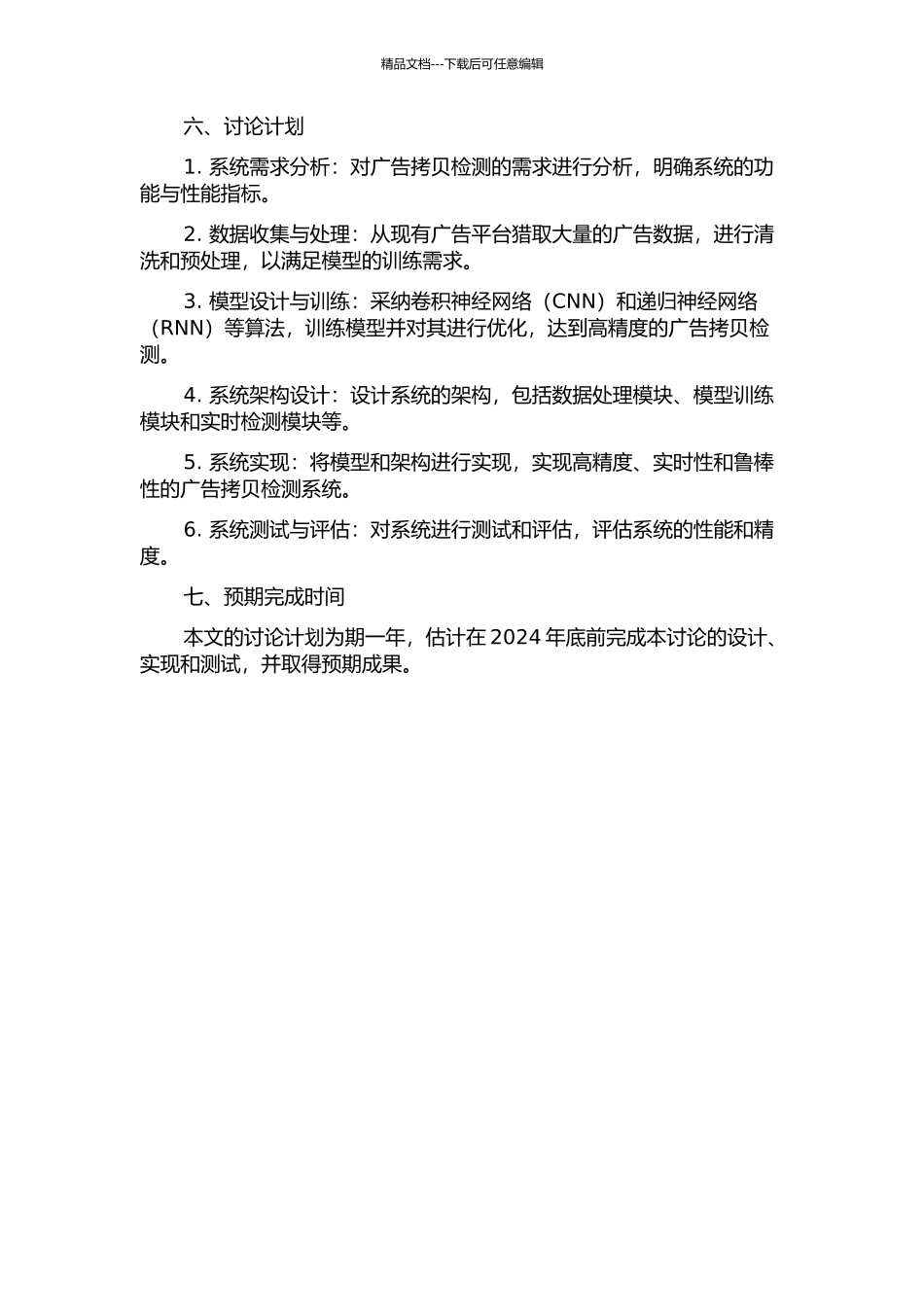 一种兼具实时性和鲁棒性的广告拷贝检测系统的开题报告_第2页