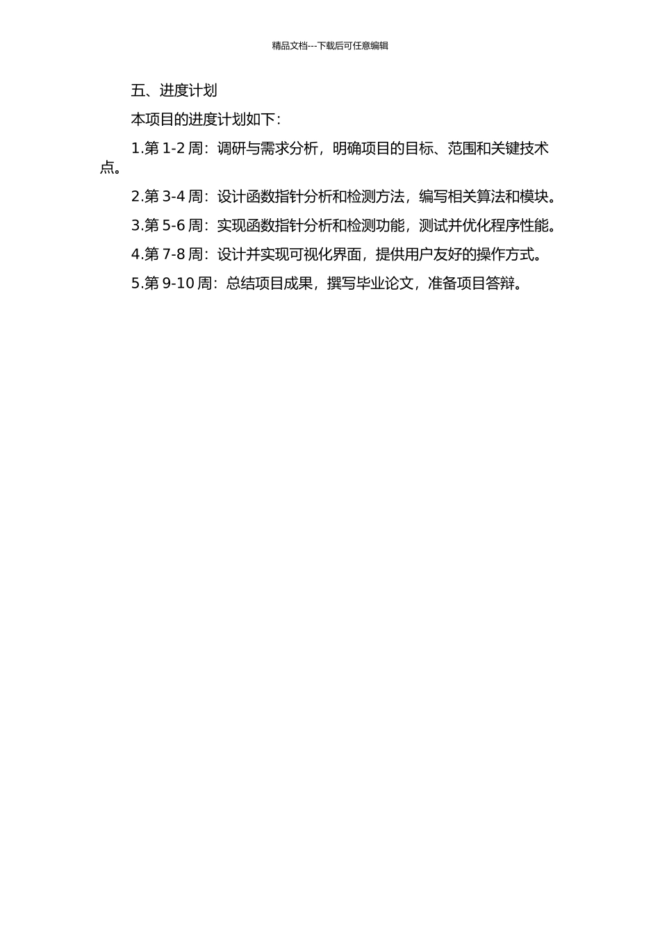一种函数指针攻击检测工具的设计与实现的开题报告_第2页