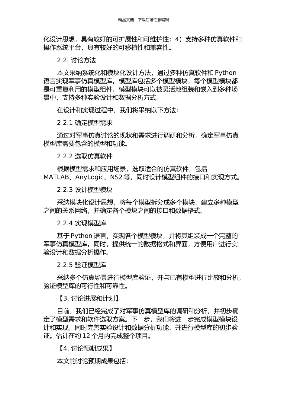 一种军事仿真模型库的设计与实现的开题报告_第2页