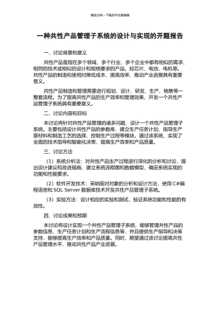 一种共性产品管理子系统的设计与实现的开题报告