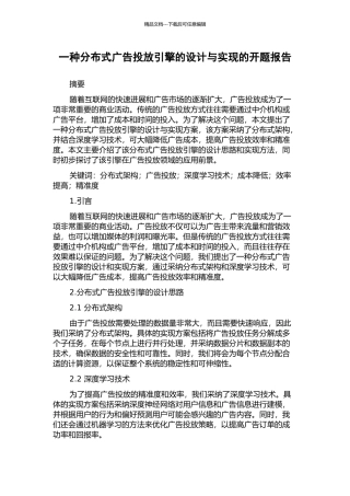 一种分布式广告投放引擎的设计与实现的开题报告