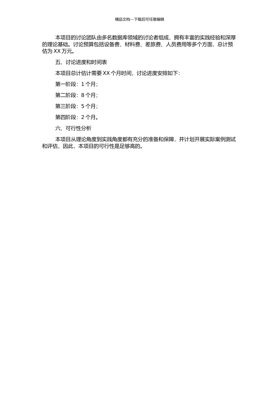 一种分布式异构数据库备份恢复机制的研究的开题报告_第2页