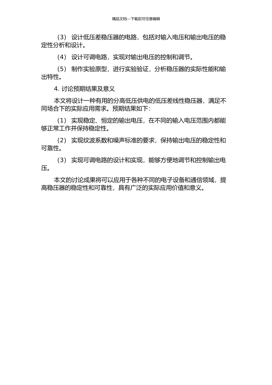 一种分高低压供电的低压差线性稳压器的设计的开题报告_第2页
