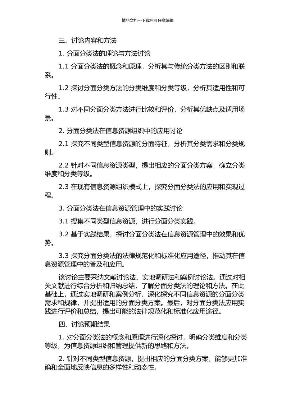 一种分面分类方法的研究及其在信息资源动态组织中的应用的开题报告_第2页