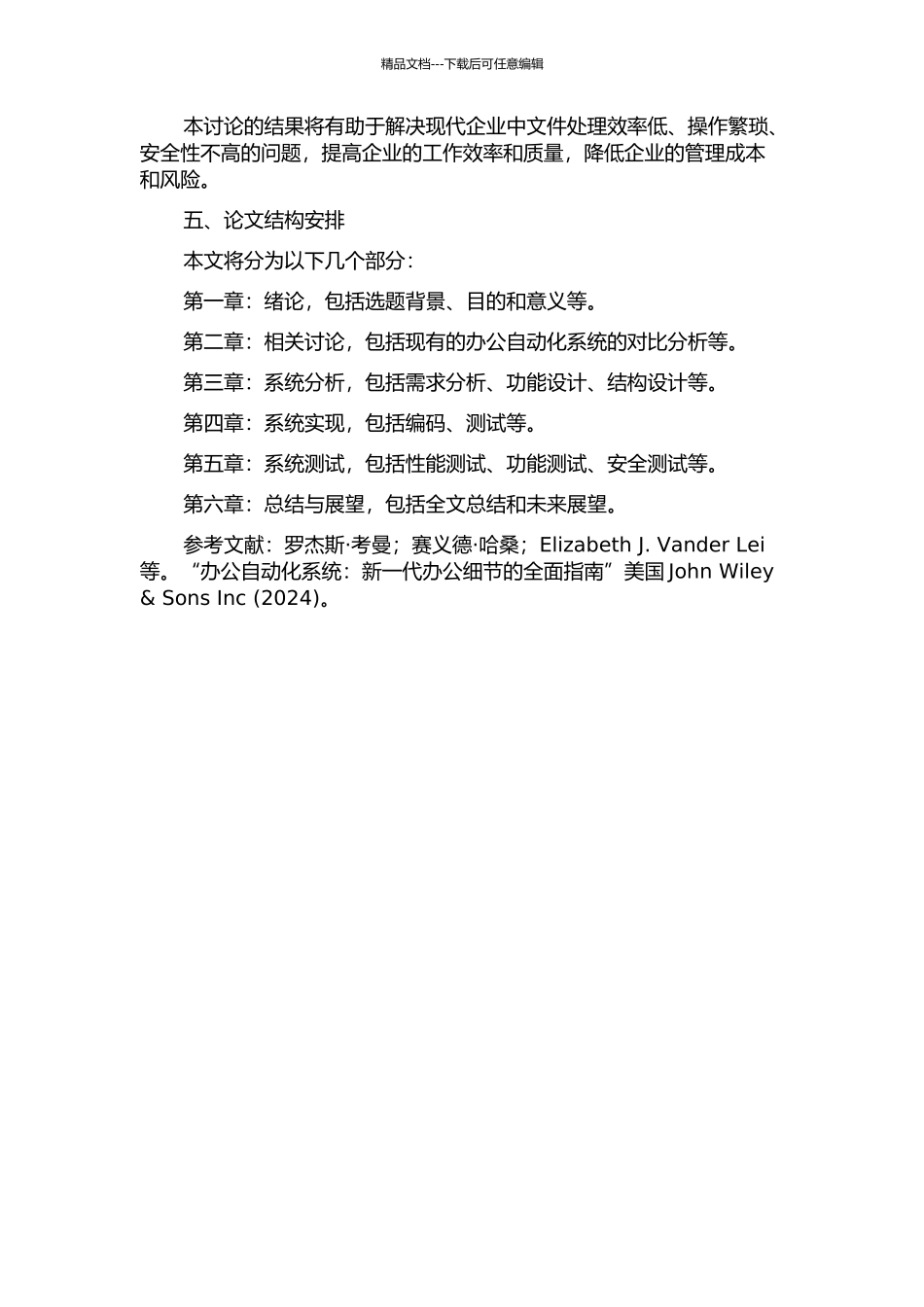 一种办公自动化系统的设计与实现的开题报告_第2页