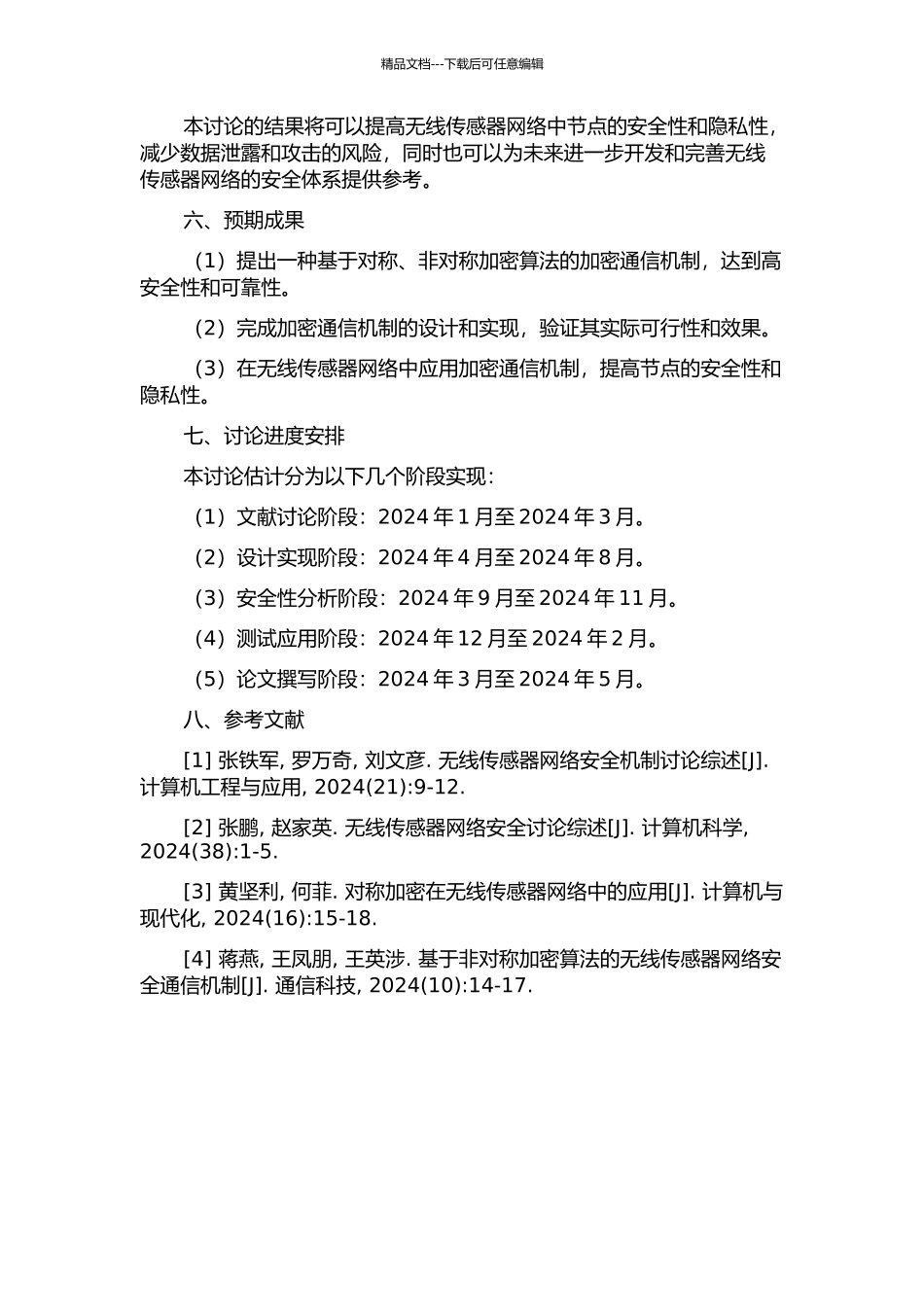 一种加密通信机制在无线传感器网络中的应用的开题报告_第2页