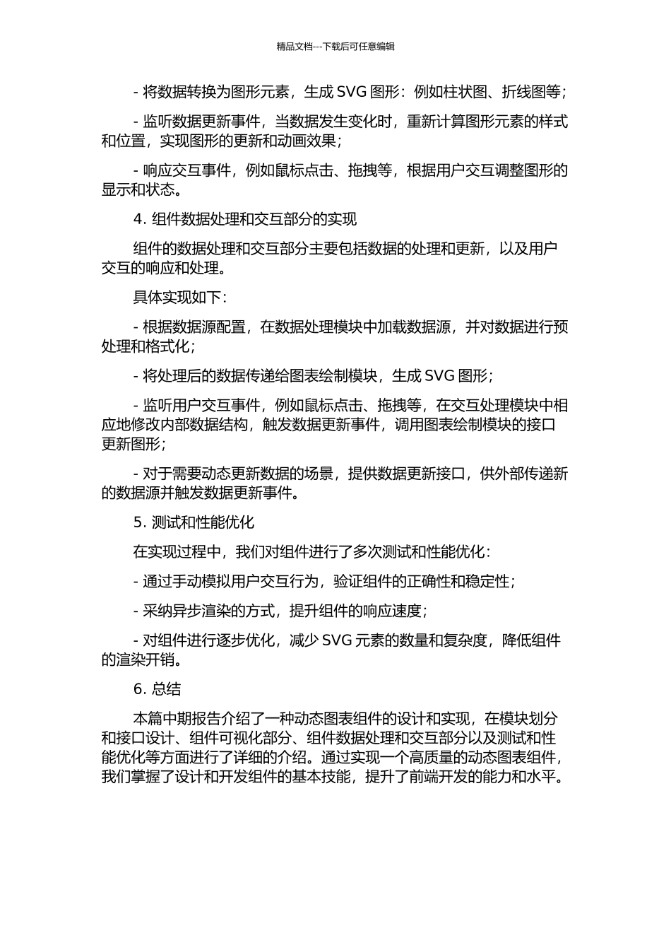 一种动态图表组件的设计与实现中期报告_第2页