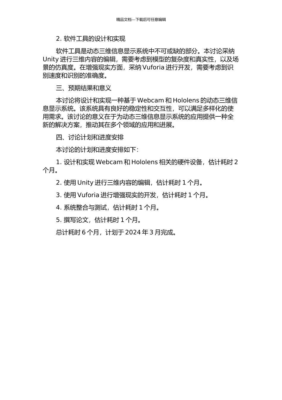 一种动态三维信息显示系统的设计与实现的开题报告_第2页