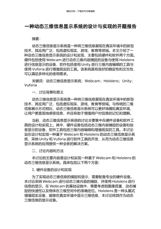 一种动态三维信息显示系统的设计与实现的开题报告