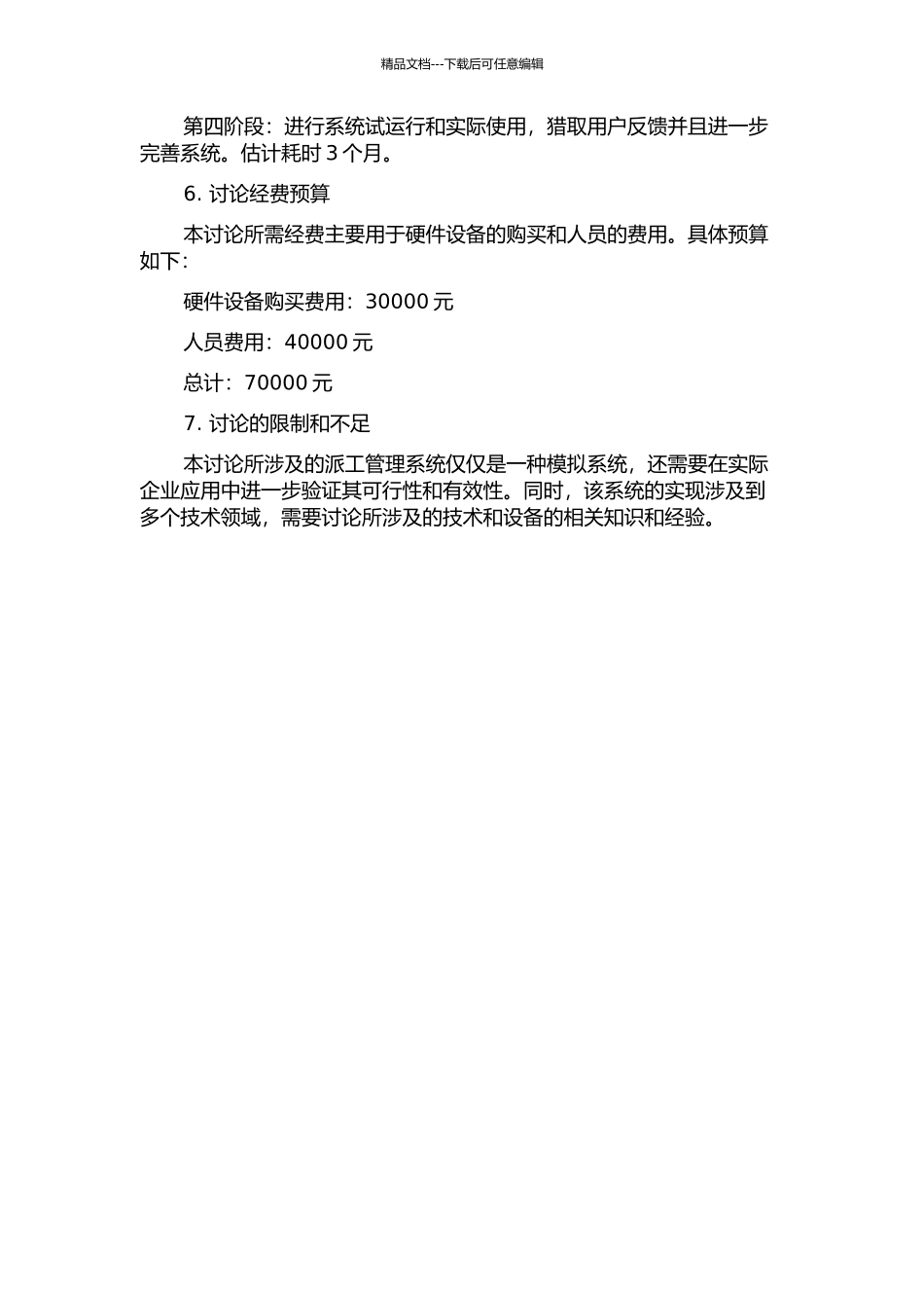 一种半导体制造派工管理系统的设计与实现的开题报告_第2页