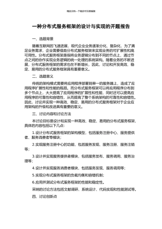 一种分布式服务框架的设计与实现的开题报告