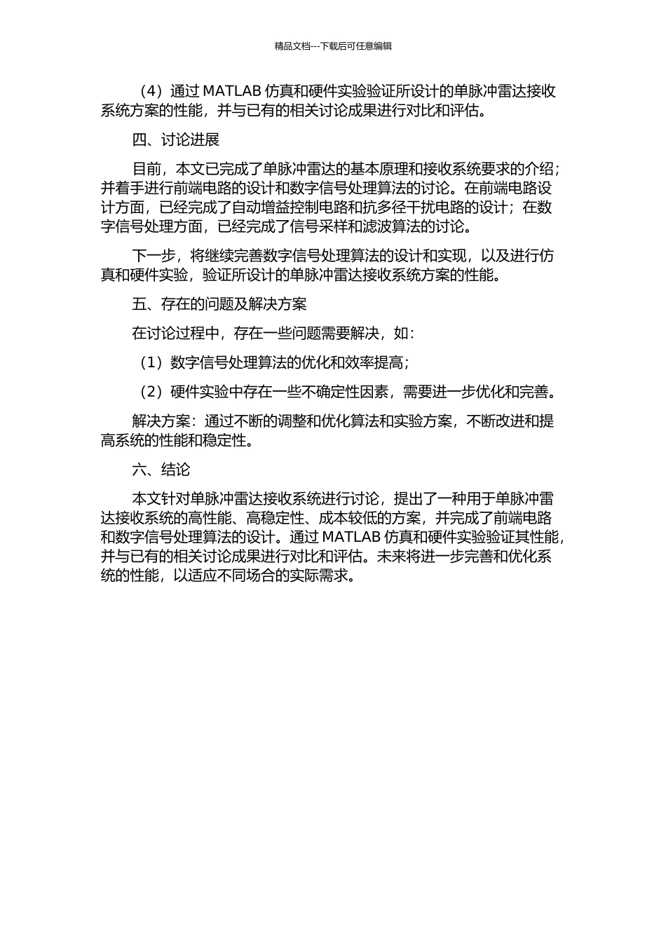 一种单脉冲雷达接收系统研究与实现的开题报告_第3页