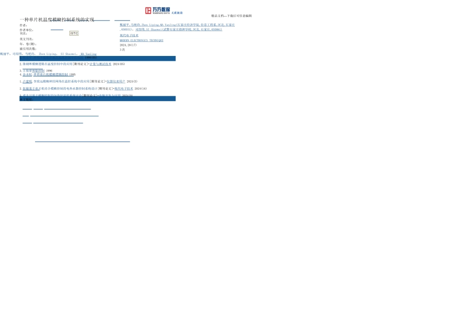一种单片机温模糊控制系统的实现_第3页