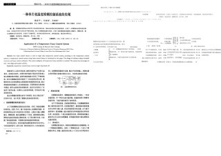 一种单片机温模糊控制系统的实现