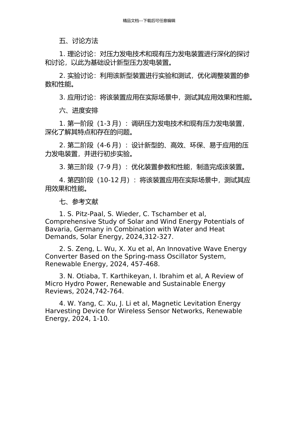 一种压力发电装置的开发及应用研究的开题报告_第2页