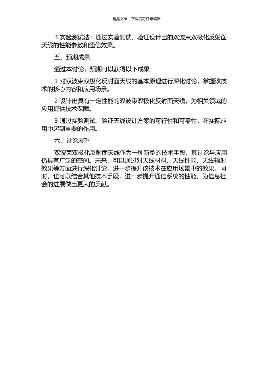 一种双波束双极化反射面天线的研究的开题报告_第2页