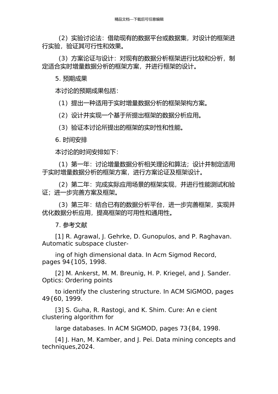 一种即时增量数据分析框架设计及实现的开题报告_第2页