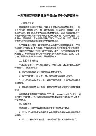 一种双馈双频圆极化微带天线的设计的开题报告