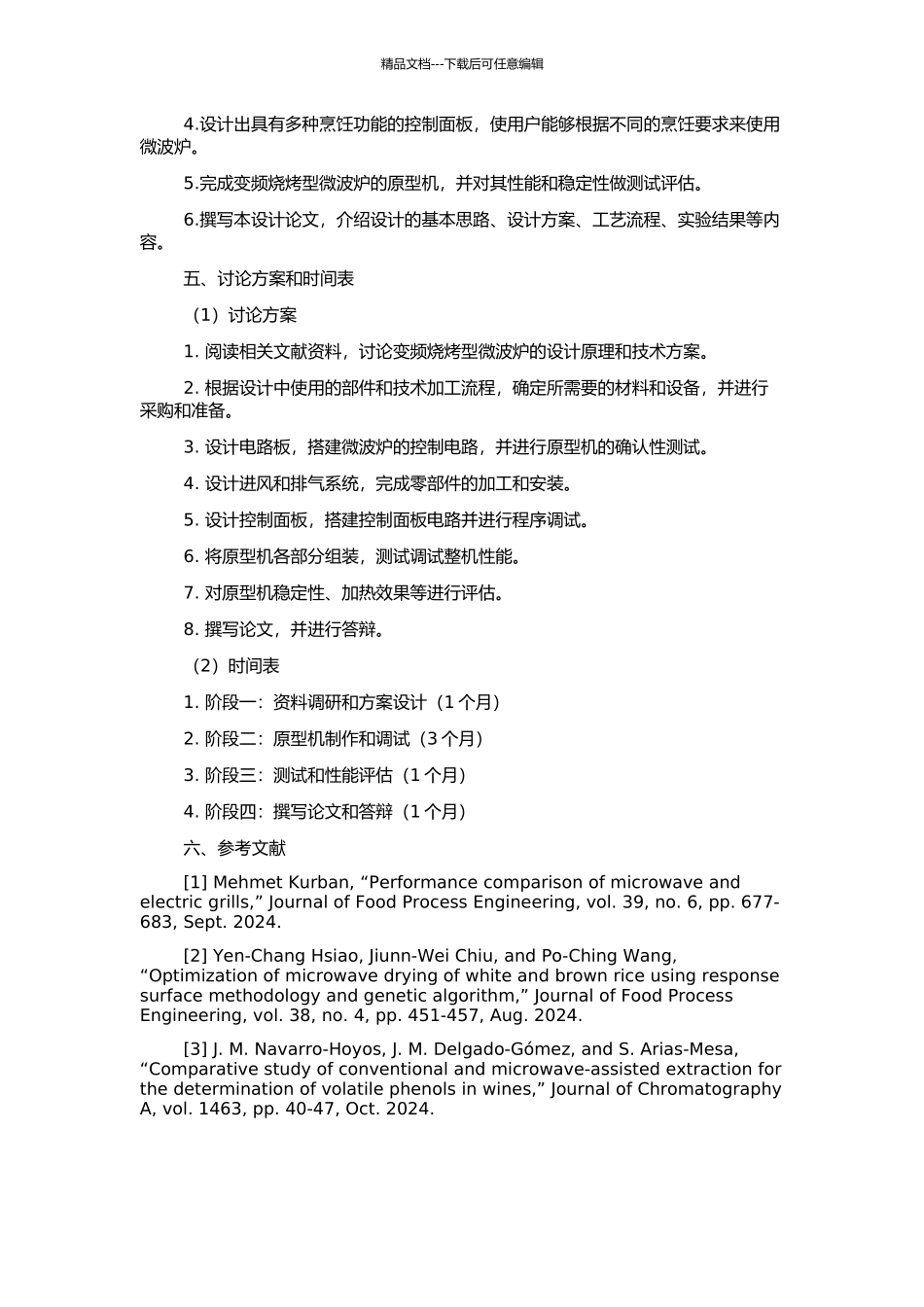 一种变频烧烤型微波炉的设计的开题报告_第2页