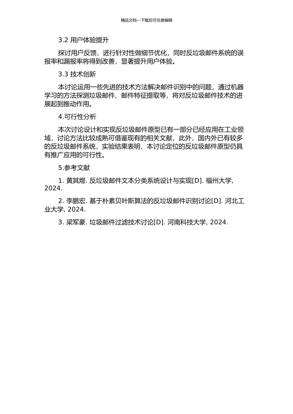 一种反垃圾邮件系统原型的设计与实现的开题报告_第2页