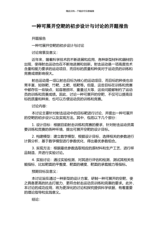 一种可展开空靶的初步设计与研究的开题报告