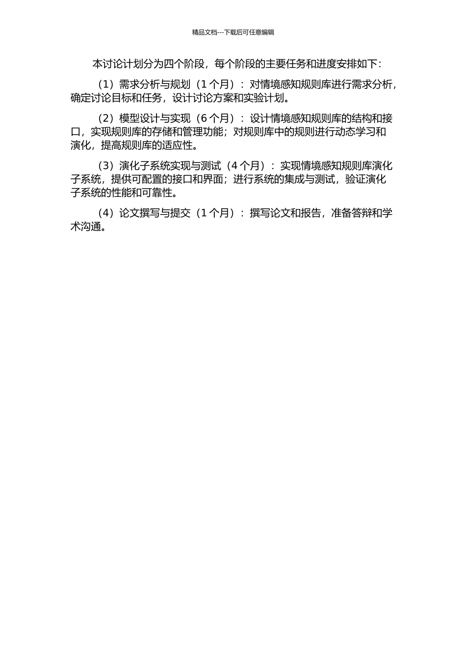 一种可定制化情境感知规则库演化子系统的设计与实现的开题报告_第3页