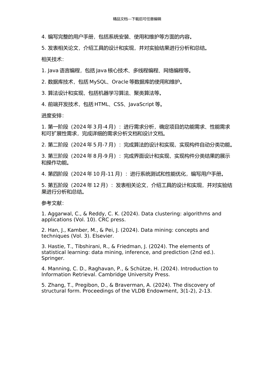 一种可扩展的构件自动分类工具的设计与实现的开题报告_第2页