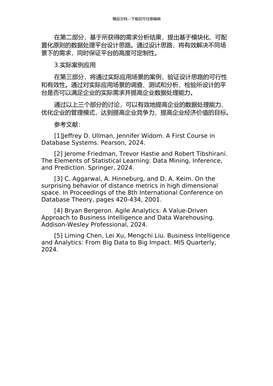 一种可适应多变需求的数据处理平台设计与应用的开题报告_第2页