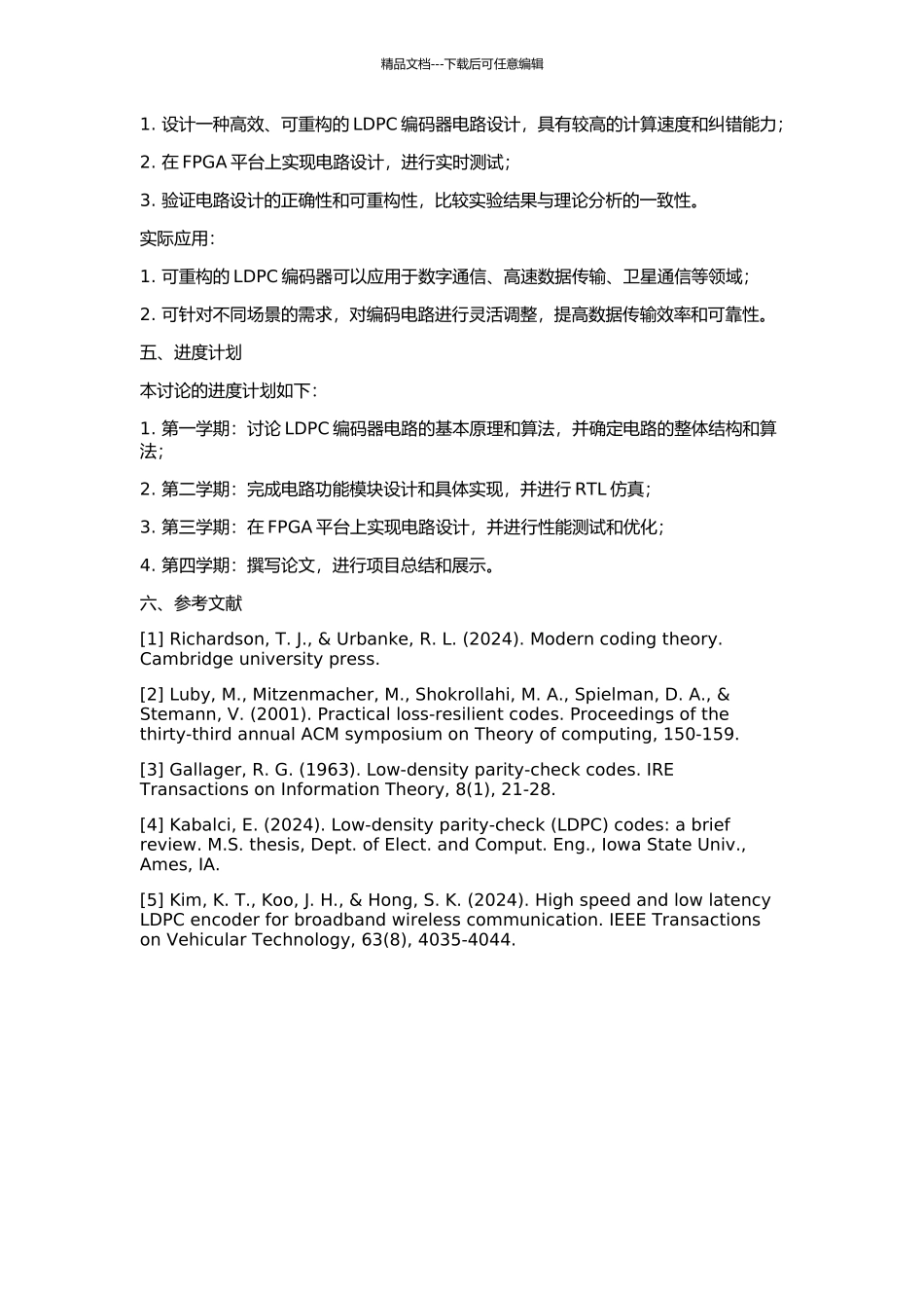 一种可重构的LDPC编码电路设计的开题报告_第2页
