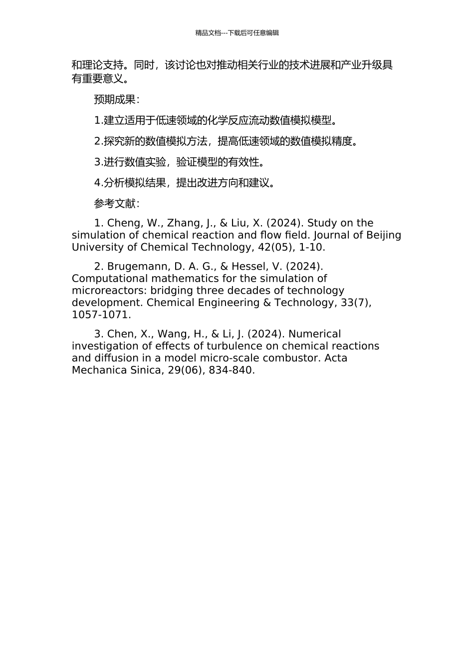 一种向低速域扩展的化学反应流动数值模拟研究的开题报告_第2页