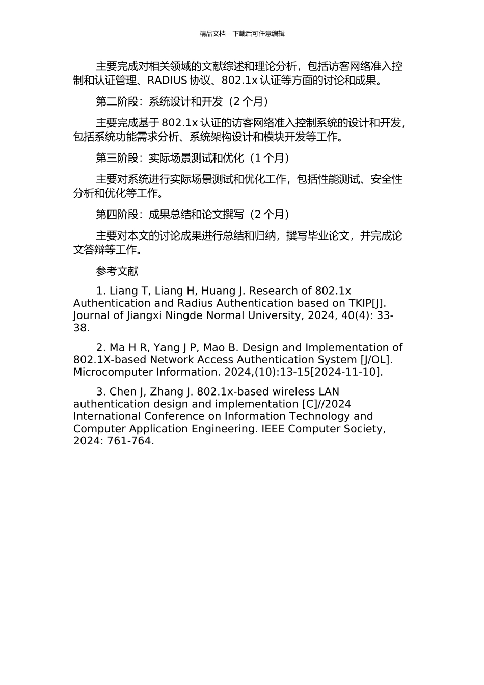 一种基于802.1x认证的访客网络准入控制系统的设计与实现的开题报告_第2页