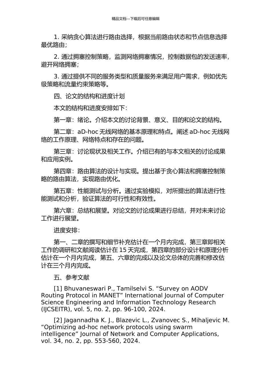 一种基于aD-hoc无线网络提高吞吐率的路由算法的开题报告_第2页